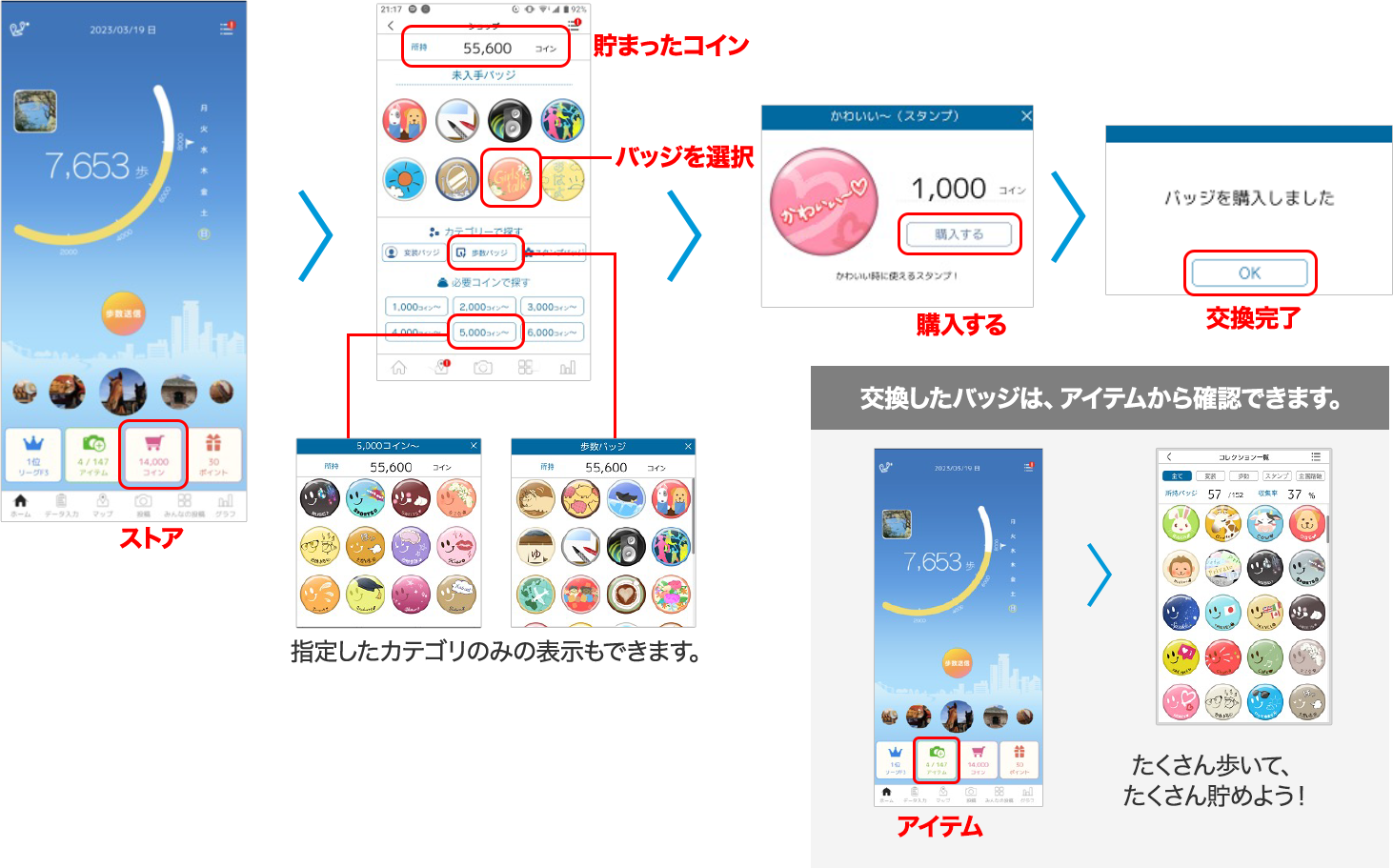 バッジ③ 〜交換方法