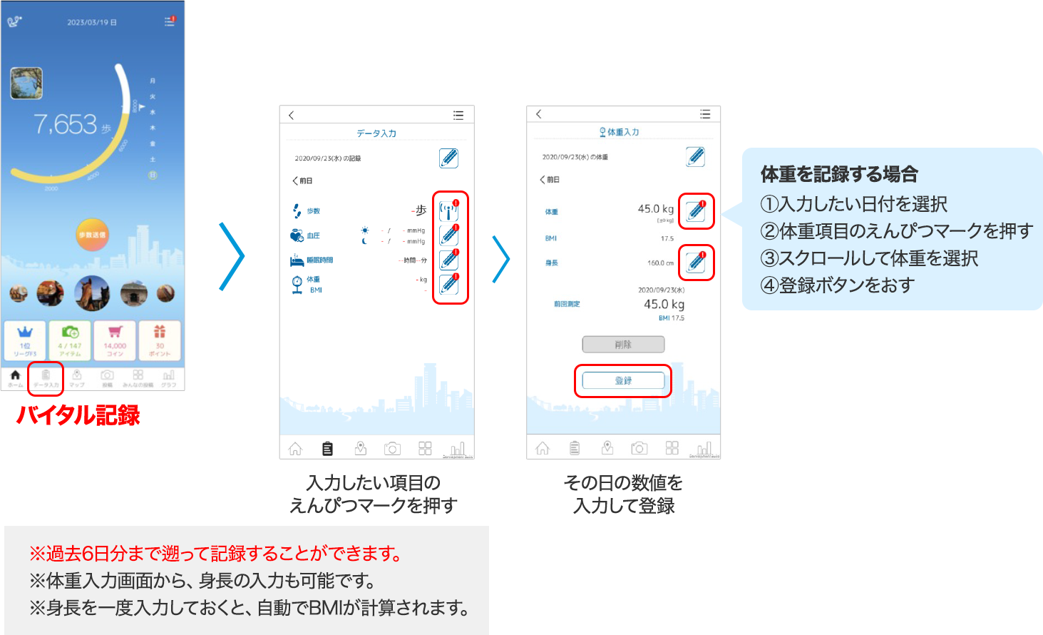 バイタル記録