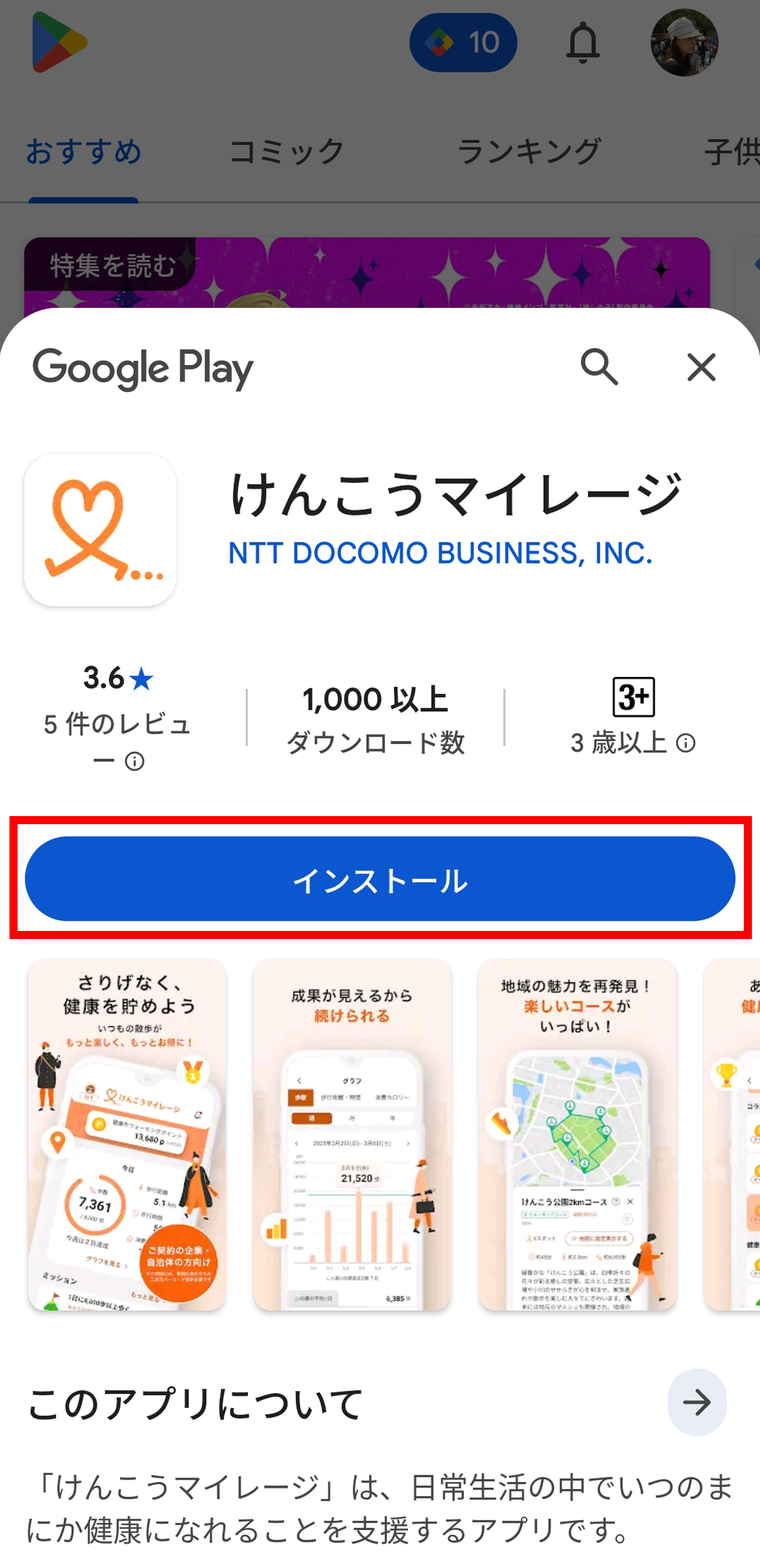 アプリをインストールする