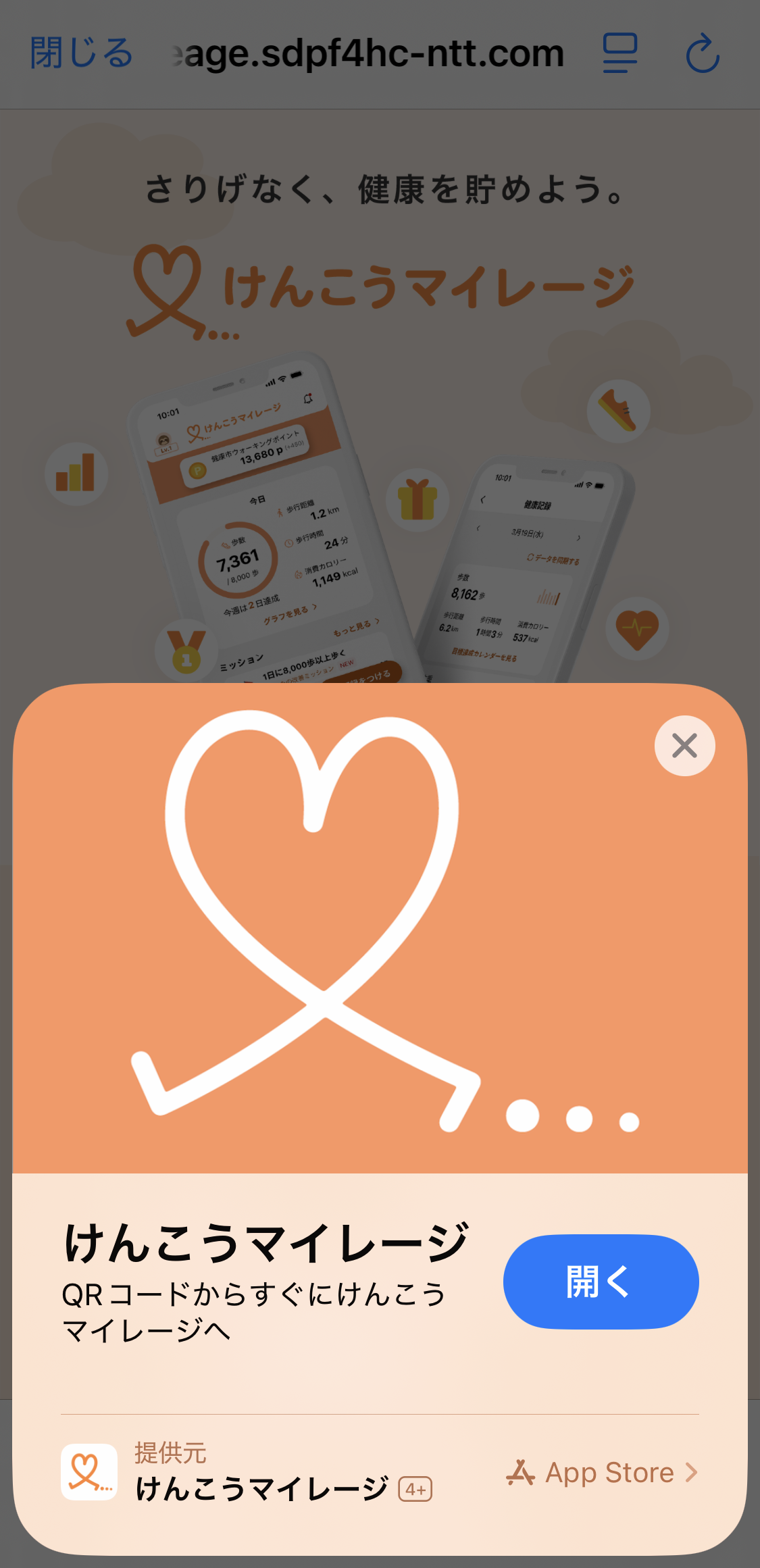 アプリをインストールする