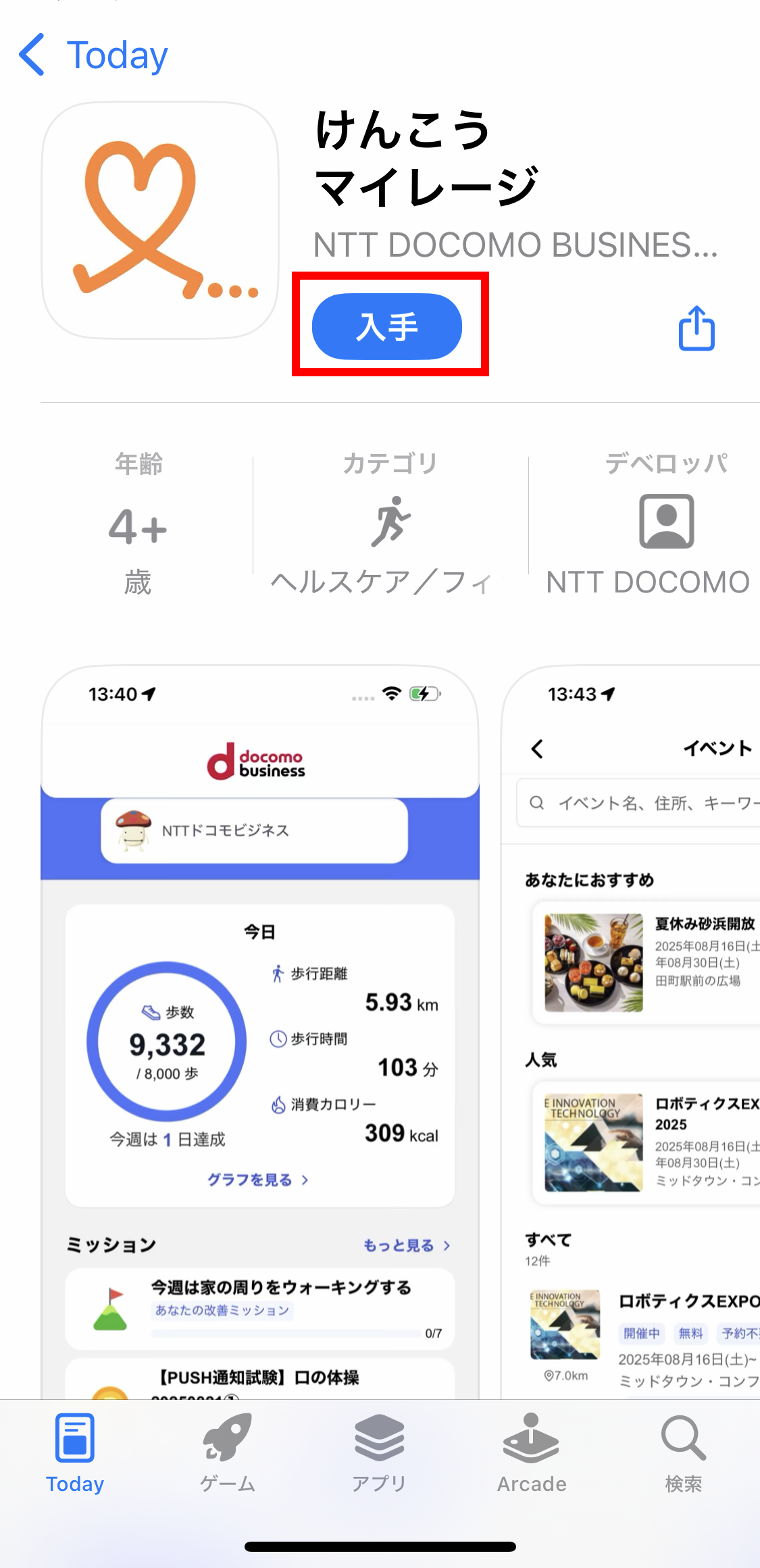 アプリをインストールする