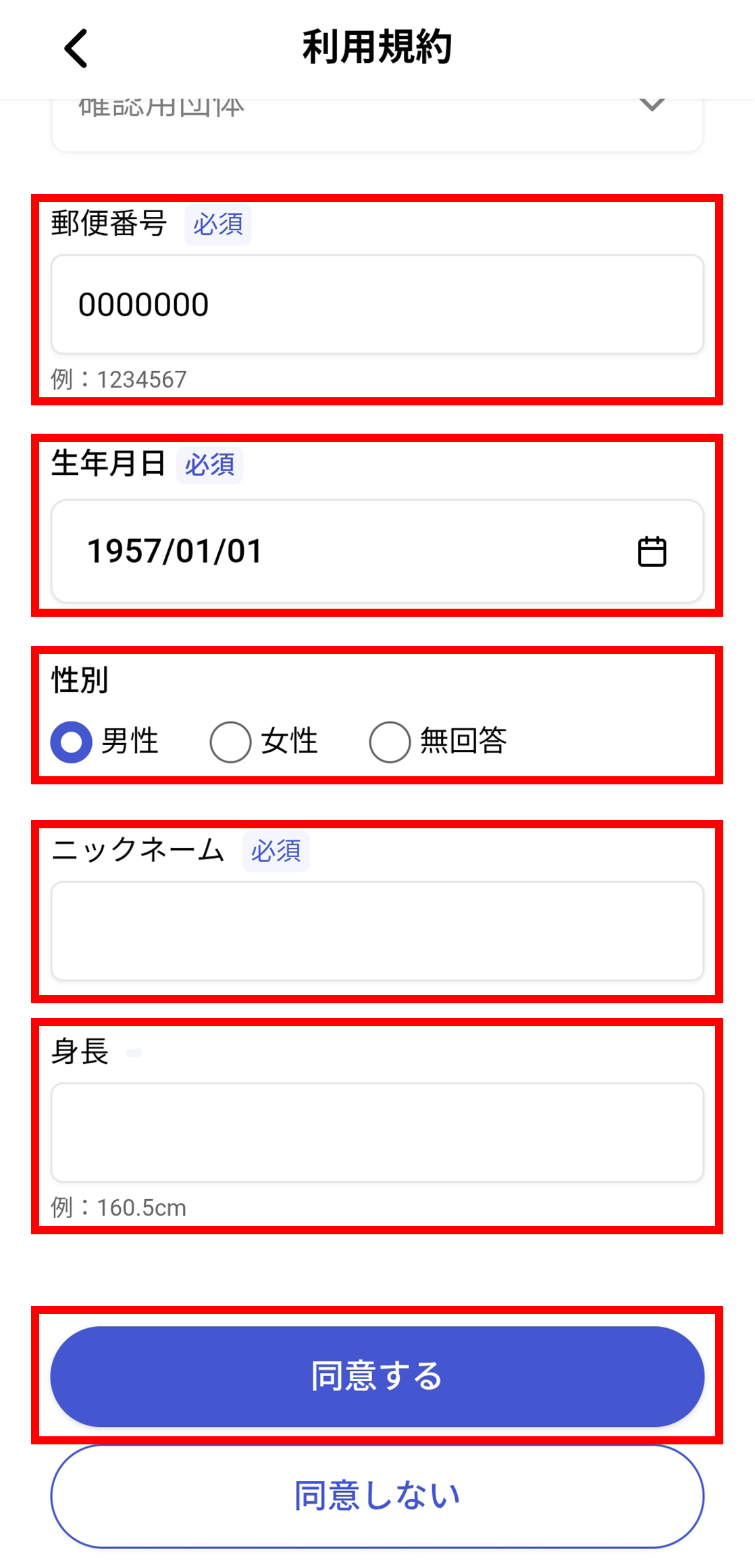 アプリをインストールする