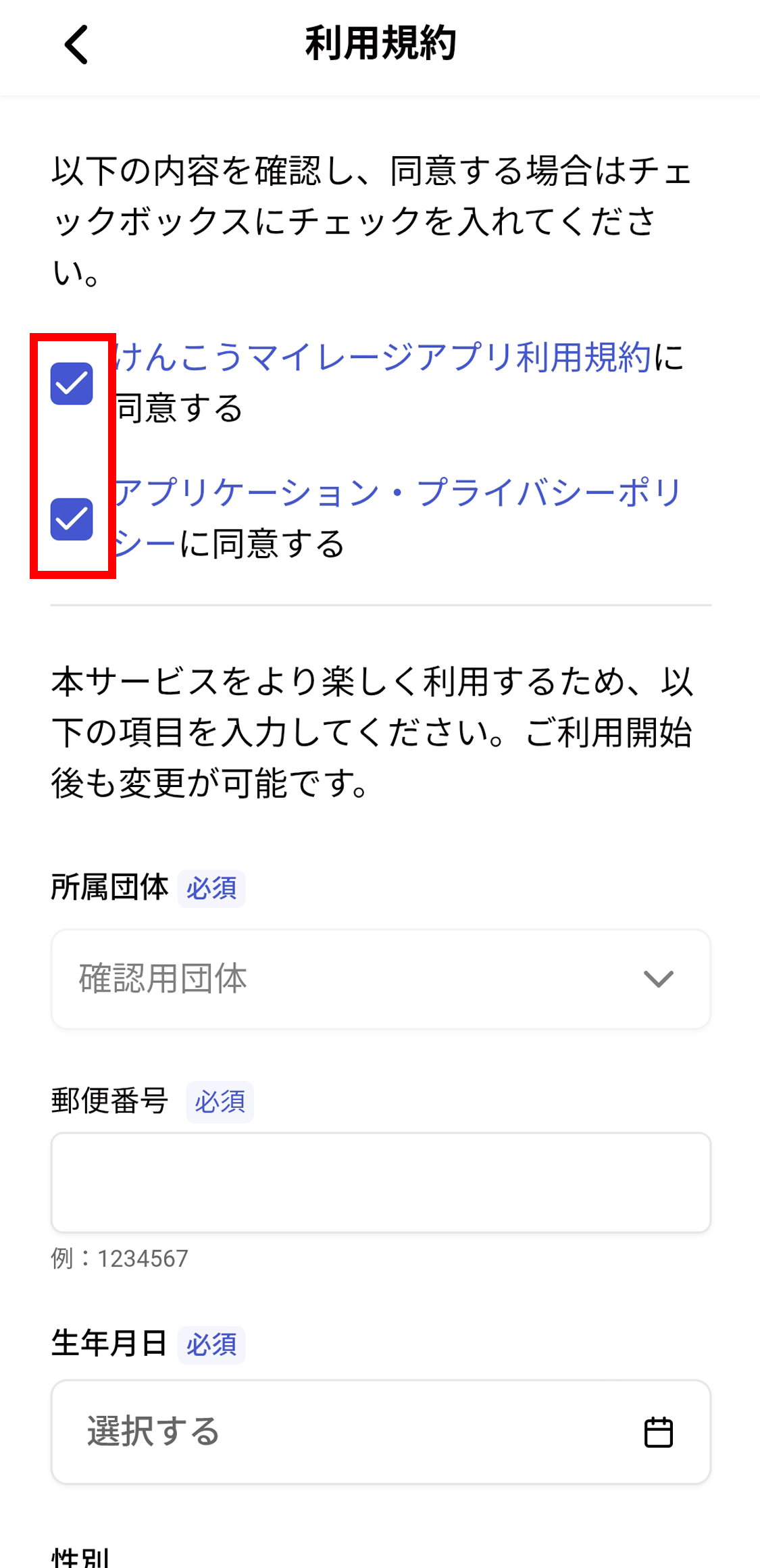 アプリをインストールする