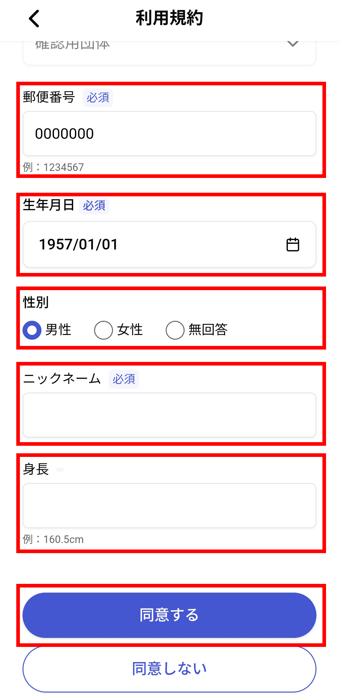 アプリをインストールする