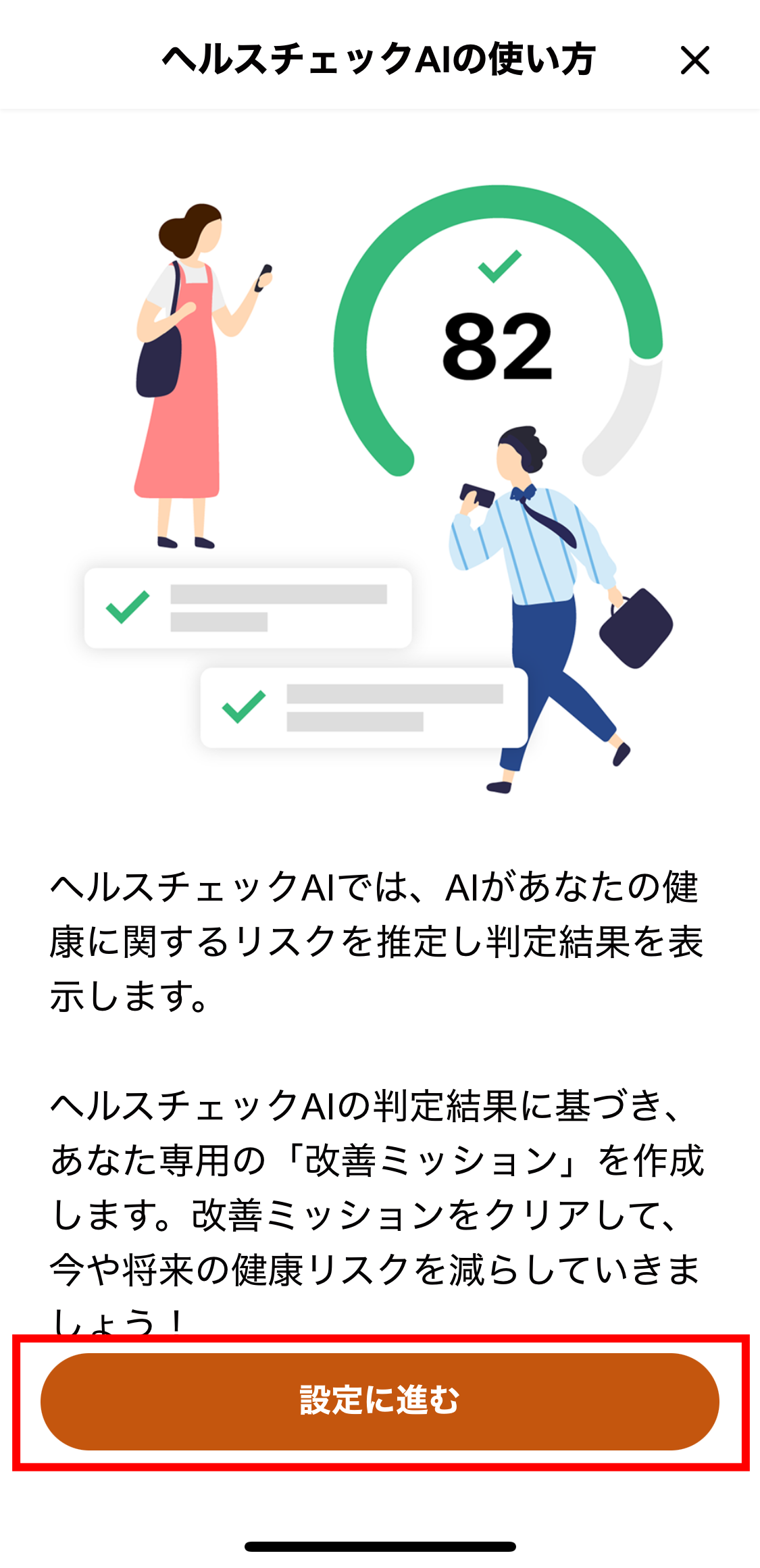 アプリをインストールする