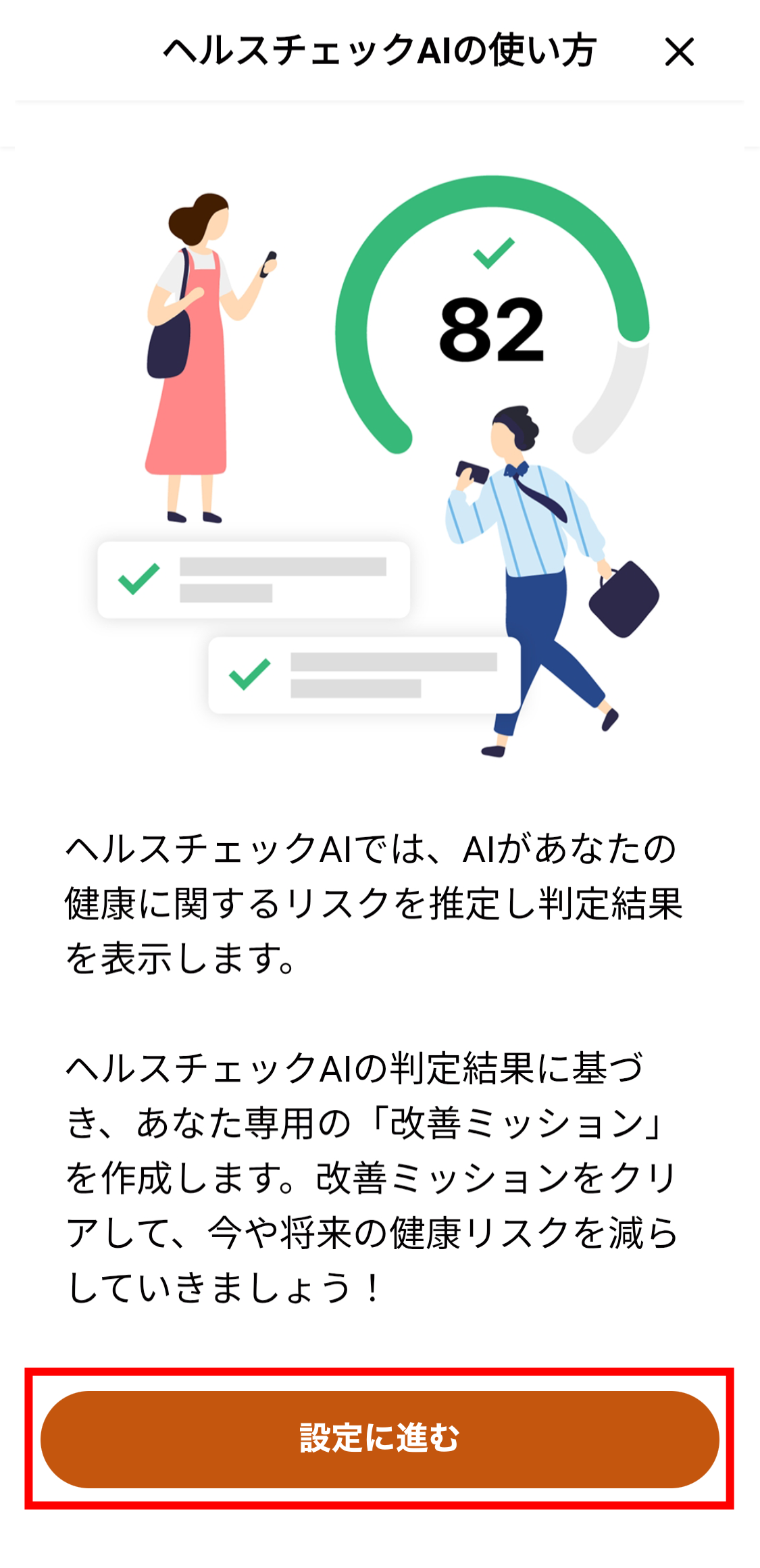 アプリをインストールする