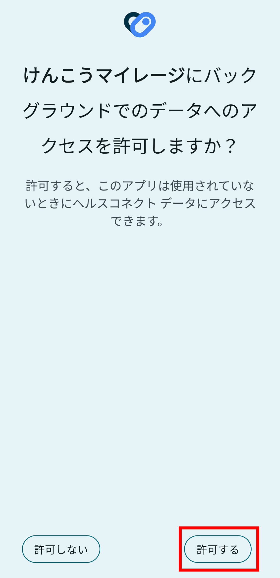 アプリをインストールする