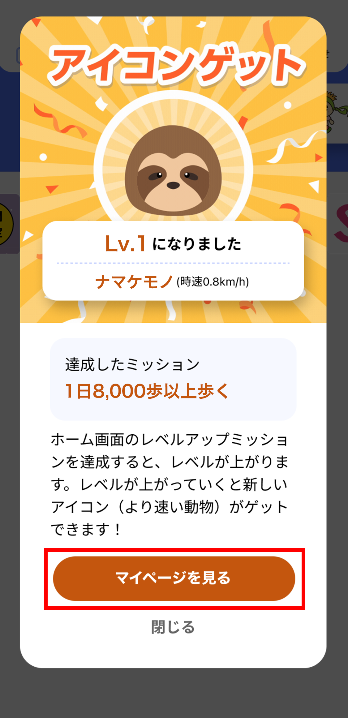 アプリをインストールする